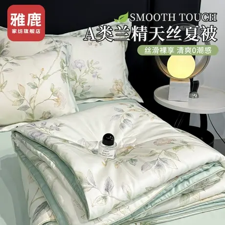 雅鹿A类莱赛尔天丝夏凉被四件套双面冰丝夏被可机洗水洗空调被子商品大图