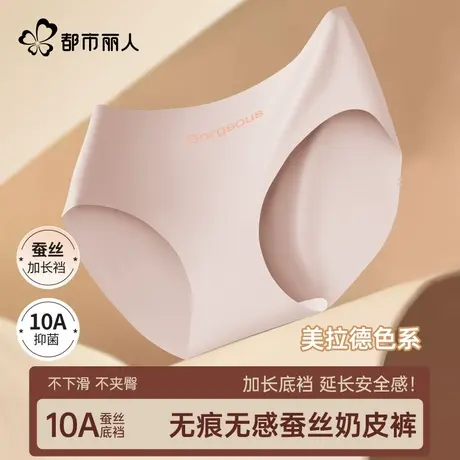 都市丽人奶皮内裤女士蚕丝抗菌裆2025新款女生无痕不夹臀三角短裤商品大图
