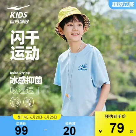 鸿星尔克童装儿童短袖t恤夏季新款凉感抑菌男童运动透气半袖上衣图片
