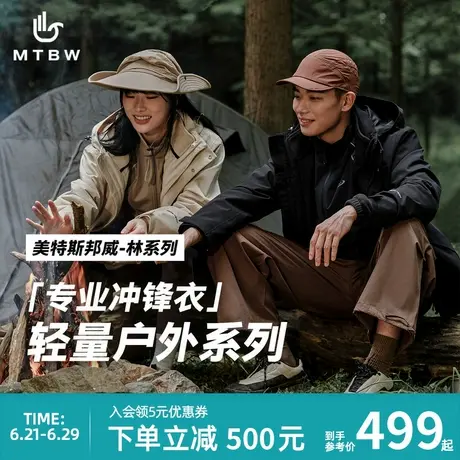 【林系列】美特斯邦威冲锋衣2025春季新款户外运动夹克外套男上衣图片