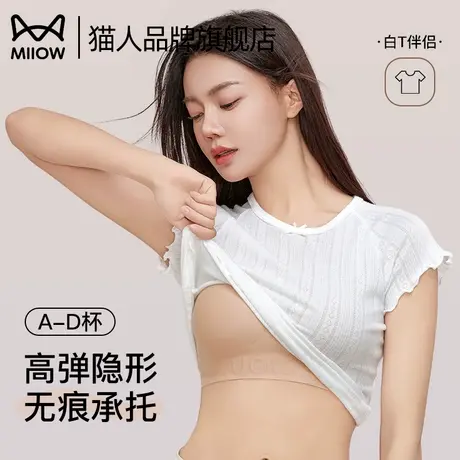 猫人粉底液内衣女聚拢无痕隐形美背2025款软支撑固定杯细肩带文胸图片