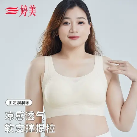 婷美软支撑凉感内衣女薄款无痕防下垂收副乳提拉胖mm大胸防滑文胸商品大图