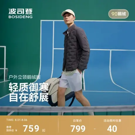 【90鹅绒】波司登2025秋新款男短款轻薄运动款羽绒服立领保暖时尚商品大图