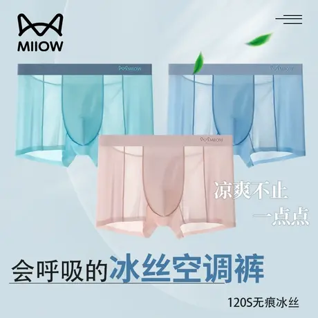 猫人男士内裤男生无痕四角裤衩冰丝透气抗菌青少年底裤头2025新款商品大图