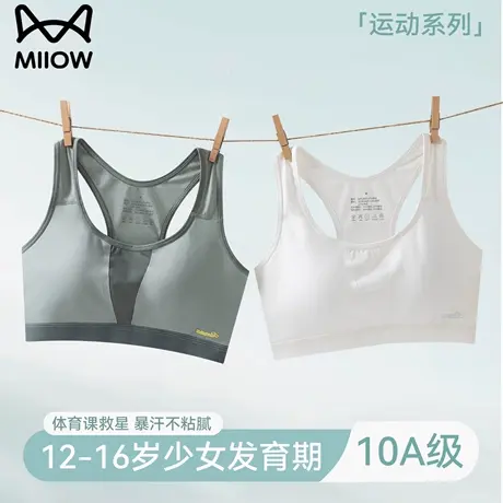 猫人少女初中女生内衣发育期固定杯高中生运动防震背心女大童文胸商品大图