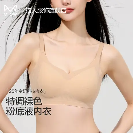 猫人无痕粉底液内衣女夏季薄款收副乳聚拢防下垂软支撑女士文胸罩商品大图