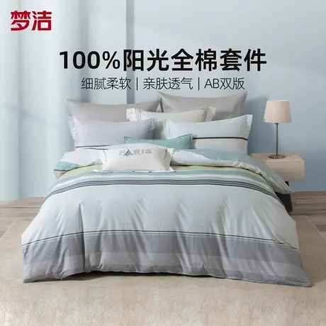 【烈儿宝贝直播间】梦洁家纺床上三四件套纯棉全棉被套被罩床品商品大图