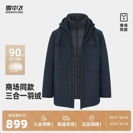 雪中飞商场同款2025冬新款三合一羽绒服男连帽休闲户外冲锋工装风商品大图