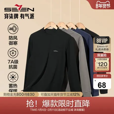 柒牌男装保暖内衣中领上衣加绒秋冬新品秋衣抗菌加厚防寒套头上装图片