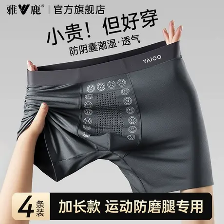 雅鹿男士内裤阴囊防潮湿透气加长防磨腿运动跑步四角短裤2026新款商品大图