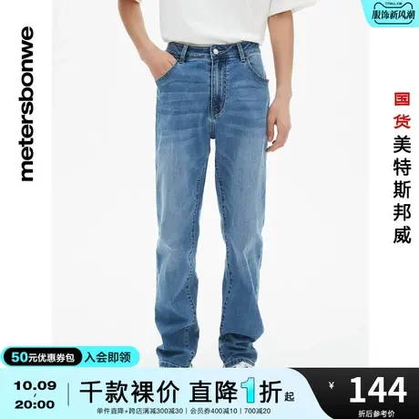 国货美特斯邦威牛仔裤男春夏季休闲舒适基本弹力标准直筒牛仔长裤图片