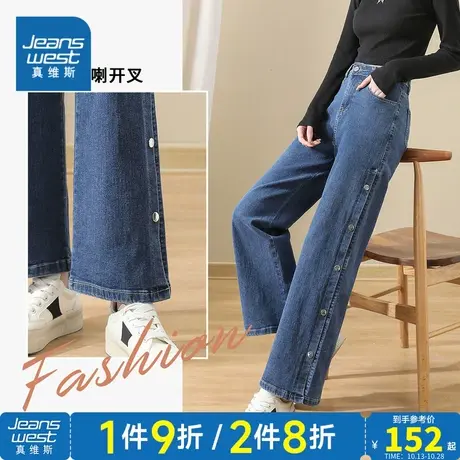 JY真维斯女装 2023春季新款排扣开叉宽松微喇牛仔裤休闲微弹长裤图片