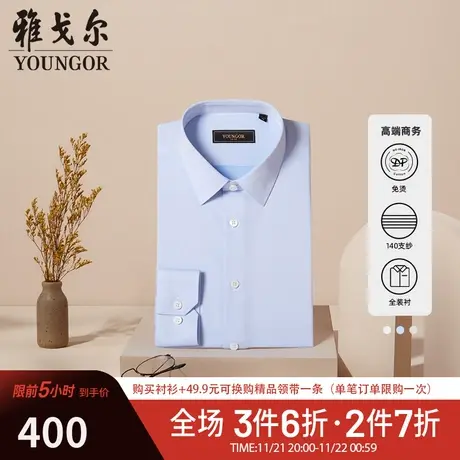 【140支纱】TP系雅戈尔衬衫秋冬商务休闲装衬免烫易打理长袖衬衫图片