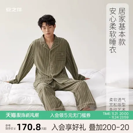 安之伴【安心睡眠】纯棉睡衣男士春秋季简约高级感条纹宽松家居服图片