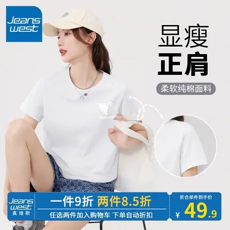 KV真维斯白色短款t恤女2023新款夏季纯棉修身正肩显瘦短袖上衣潮图片