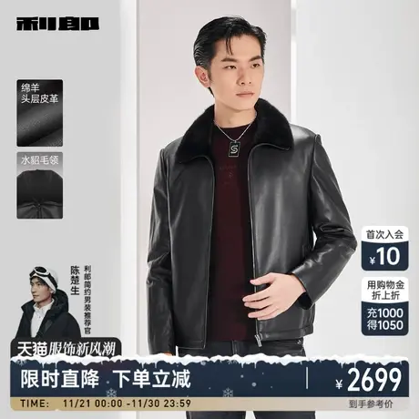 【水貂毛领/内胆】利郎官方 真皮皮衣男士休闲2023冬季保暖外套男图片