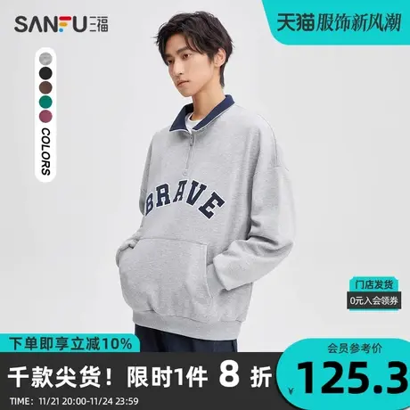 三福2023秋男士肌理拉链立领字母卫衣 休闲宽松上衣男475354商品大图
