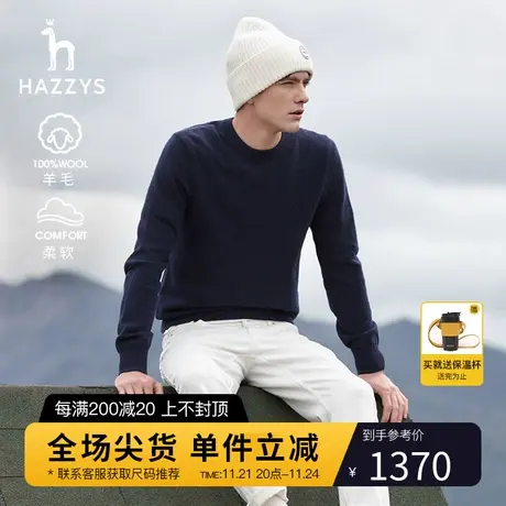 Hazzys哈吉斯秋冬季男士羊毛衫休闲长袖针织衫男保暖纯色毛衣潮流商品大图
