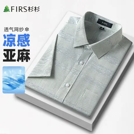 【凉感亚麻】杉杉男士衬衫2023新款商务休闲条纹刺绣透气薄款衬衣图片