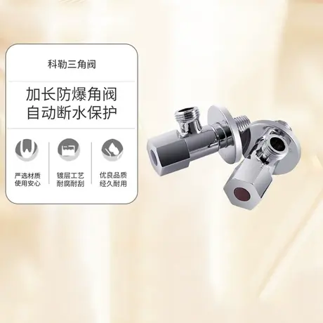 科勒角阀加厚冷热水器马桶家用加长防爆三角阀止水阀门开关21942T商品大图