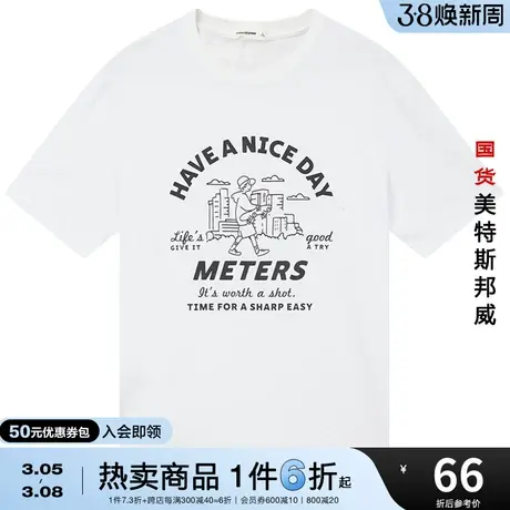 国货美特斯邦威短袖T恤男时尚趣味人物插画印花圆领纯棉T恤上衣商品大图