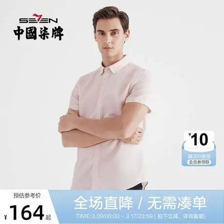 柒牌男装休闲短袖衬衫亚麻2021年夏季新品休闲商务薄款潮流男士图片