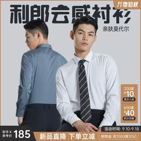 【云感】利郎官方旗舰 白衬衣2023秋新款黑色结婚长袖男士衬衫图片
