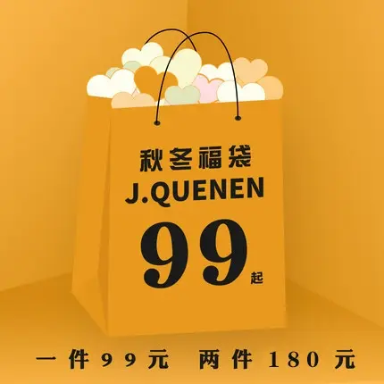 秋冬外套断码清仓自选福袋，1件99元多件加入购物车一起提交订单商品大图