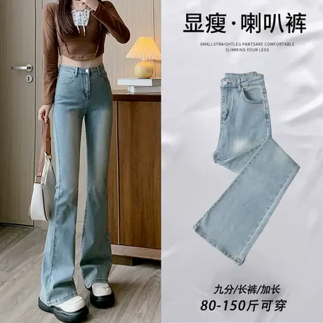 水洗微喇叭牛仔裤女春秋季2023年新款高腰显瘦修身小个子阔腿裤潮图片