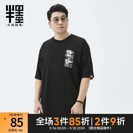 半墨大码男装t恤男中国风短袖2023夏季新款宽松打底衫5分半袖体恤商品大图