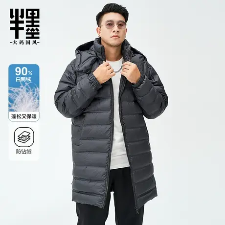 半墨大码长款羽绒服男冬季加肥加大肥佬胖子宽松立领连帽羽绒外套图片