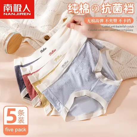 南极人中腰内裤女士全纯棉抗菌裆春季无痕少女生纯色透气三角短裤商品大图