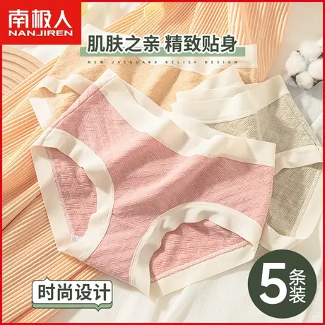 南极人女士内裤纯棉抗菌透气无痕中腰甜美提花少女生全棉三角短裤商品大图
