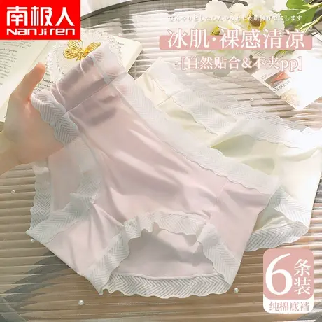 南极人冰丝内裤女士轻柔无痕超薄春夏中腰透气面膜裤女生三角裤头商品大图