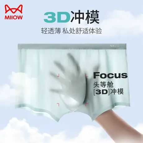 猫人男士内裤男冰丝3D冲模短裤四角裤无痕薄款平角夏季透气底裤衩商品大图