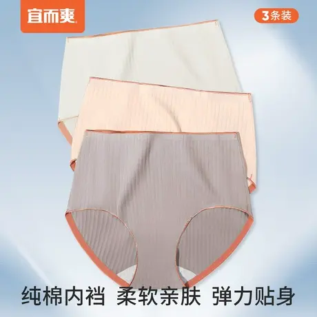 宜而爽新款女士含棉氨抑菌性感高腰竖纹内裤女生三角裤（3条装）图片