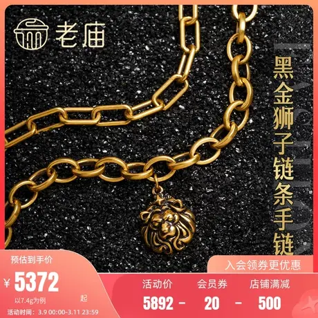 老庙黄金5D海豚金无氰电黑狮子链条手链黑金手饰送官方正品送礼物商品大图