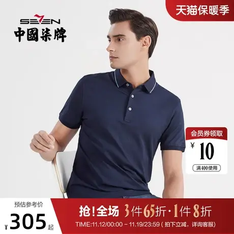 【含桑蚕丝】柒牌男士短袖polo衫2022夏季新款字母提花翻领体恤衫图片