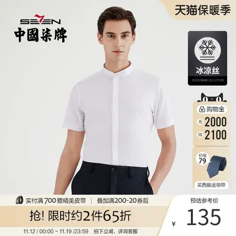 柒牌男装2021夏季商务立领短袖衬衫凉爽透气职场青年办公打底衫图片