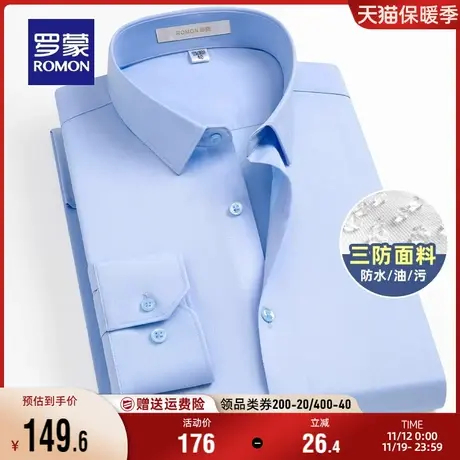 【竹纤维+三防科技】罗蒙易打理衬衣男秋季商务职业工装长袖衬衫图片