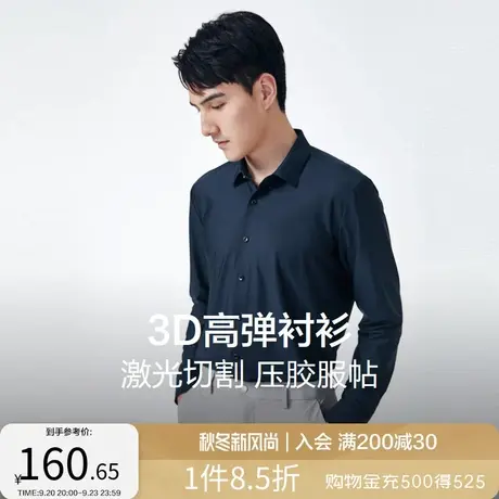 红豆男装男士长袖衬衫23春季新款无痕高弹力舒适职业工装衬衣商品大图