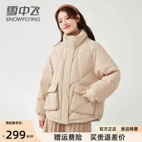 雪中飞立领短款羽绒服女2023年新款小个子面包服灯芯绒冬季外套潮图片