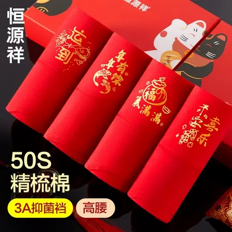恒源祥本命年蛇年红色女士内裤纯棉抗菌透气高腰收腹女生三角短裤商品大图