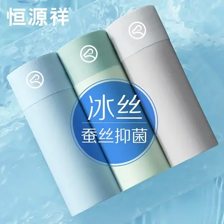 恒源祥男士内裤夏季无痕凉感薄款抗菌裆冰丝平角裤男生四角短裤头商品大图
