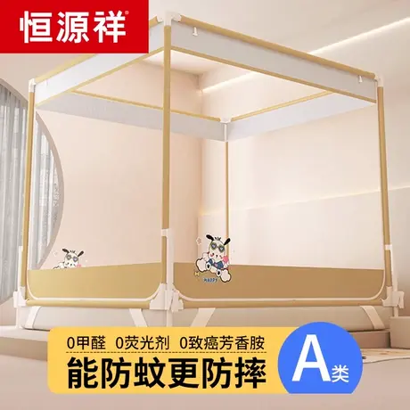 恒源祥防摔蚊帐2025新款儿童婴儿防掉床家用卧室免安装全罩式纹帐商品大图