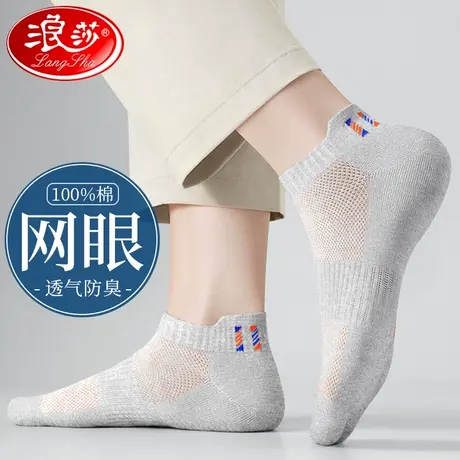 浪莎袜子男款夏季薄款纯棉防臭男士短筒袜青少年夏天全棉运动短袜商品大图