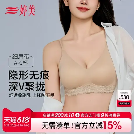 婷美粉底液深V小胸聚拢内衣细肩带提拉防下垂收副乳隐形无痕内衣商品大图