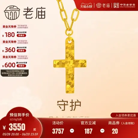 老庙黄金足金十字架项链鳞甲金金光闪闪5G时尚小众轻奢悦己甄品图片