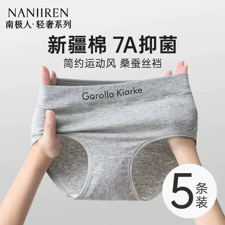 南极人内裤女士7a级桑蚕丝抗菌运动中高腰女生2025新款透气三角裤商品大图