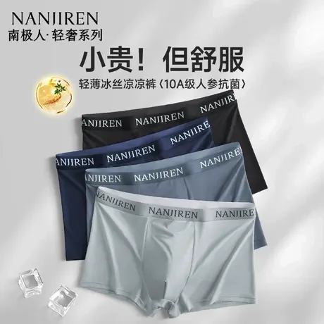 南极人男士内裤男生四角平角短裤头冰丝夏薄款抗菌纯棉裆2025新款商品大图